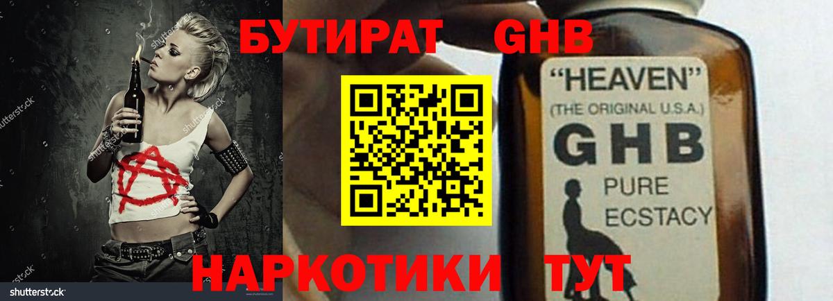 БУТИРАТ оксибутират Кувандык