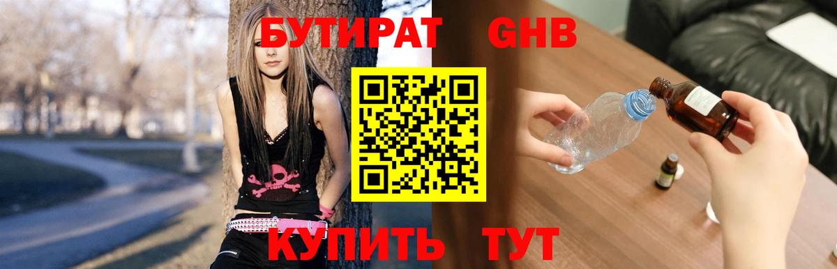 Кувандык  Бутират 1.4BDO  Вход с VPN 