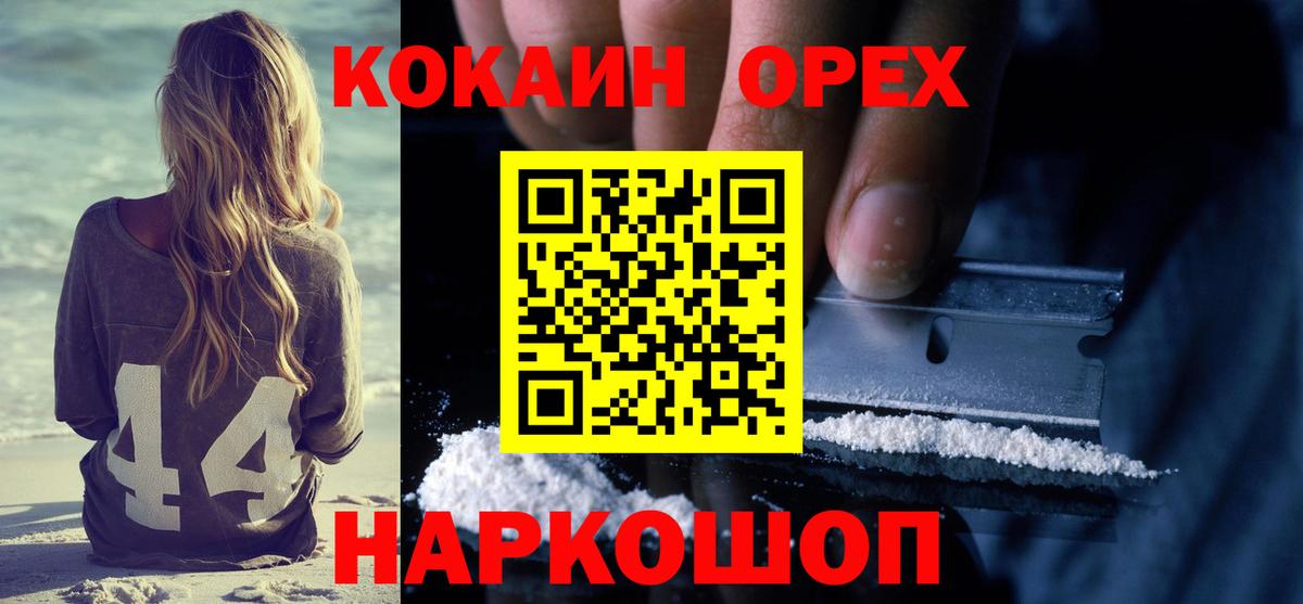 Кокаин 99% Кувандык