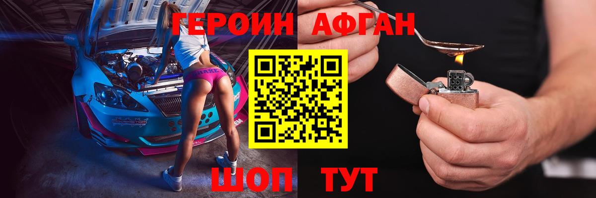 Героин афганец  Вход с VPN  Героин  Кувандык 
