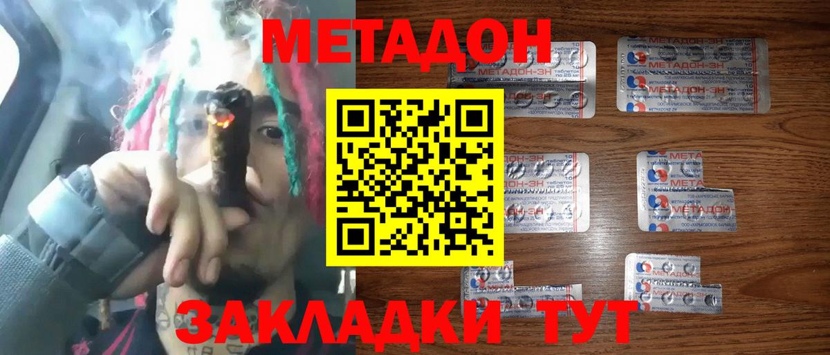 Метадон VHQ  Вход с VPN  Кувандык  Метадон мёд 