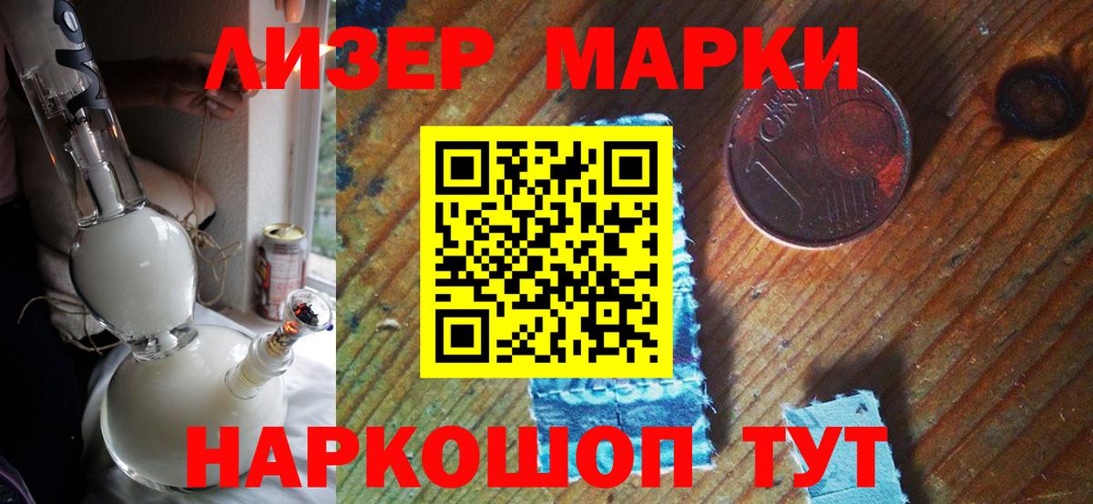 Наркотические марки 1,5мг Кувандык