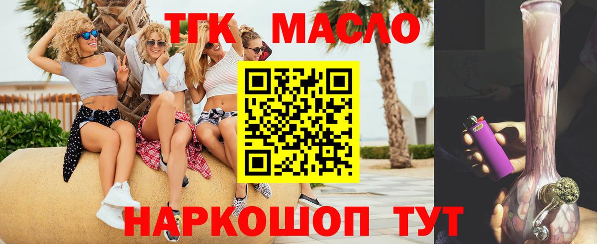 Дистиллят ТГК THC oil Кувандык